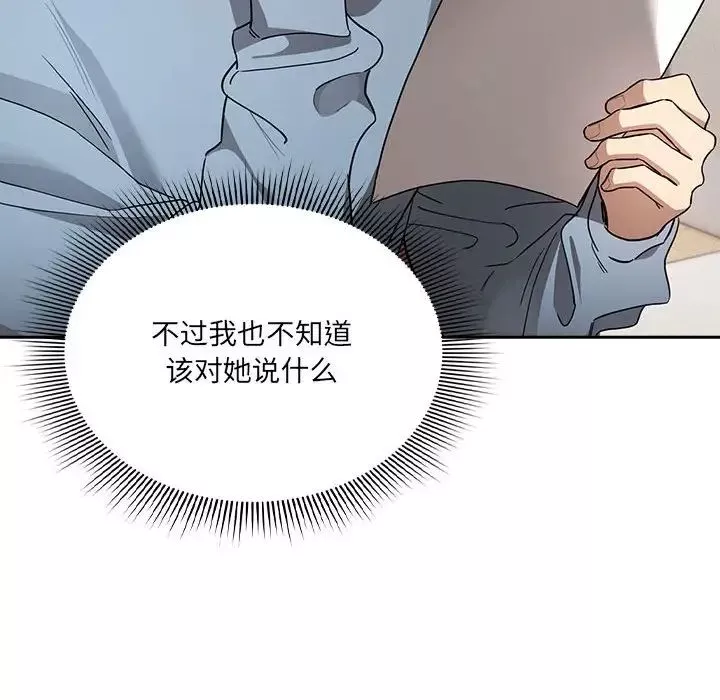 疫情期間的家教生活第102話