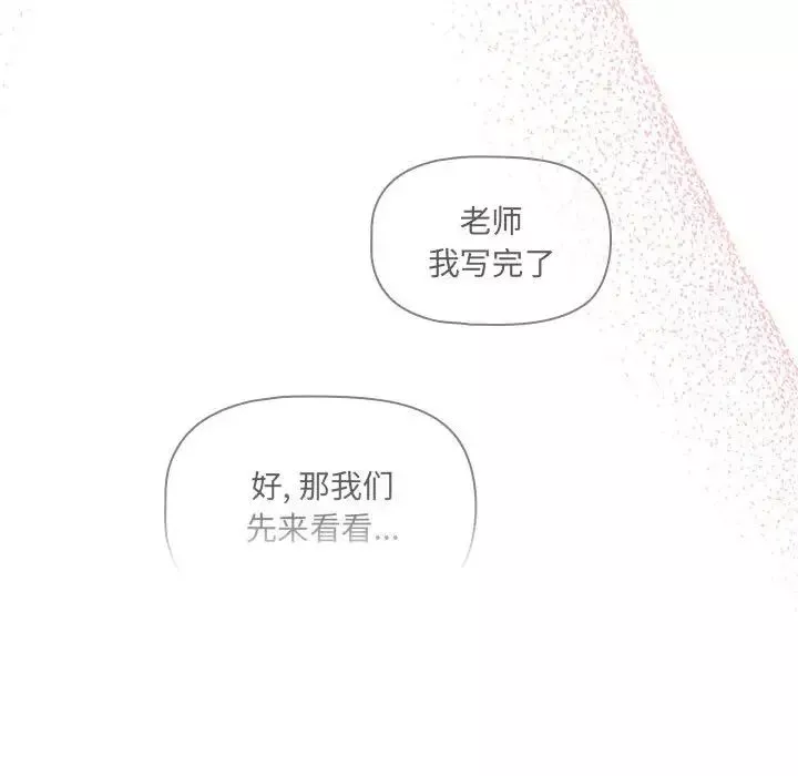 疫情期間的家教生活第102話