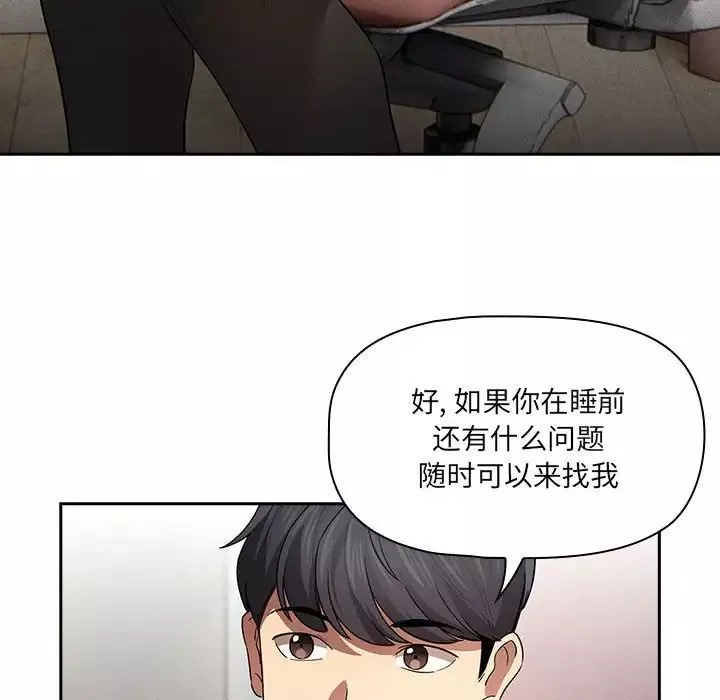 疫情期間的家教生活第102話