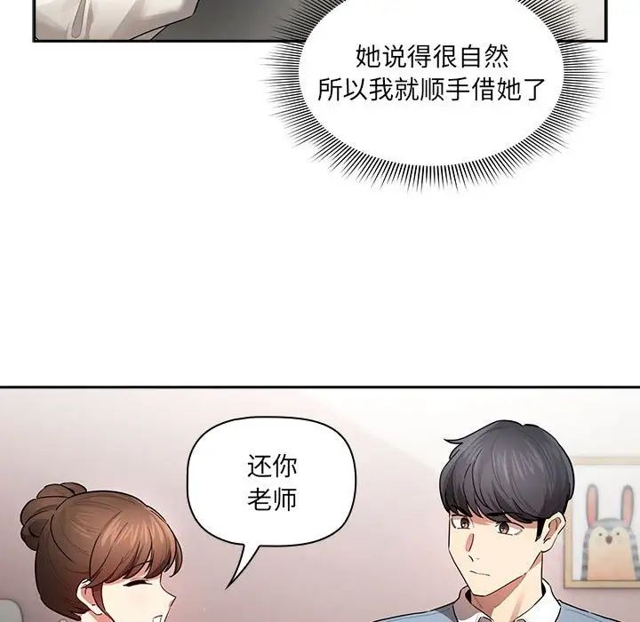 疫情期间的家教生活第102话