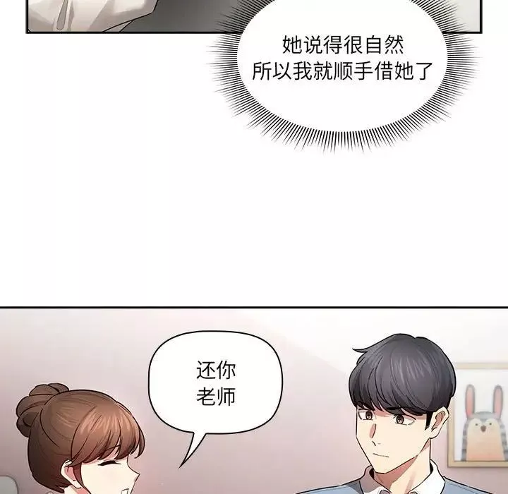 疫情期間的家教生活第102話