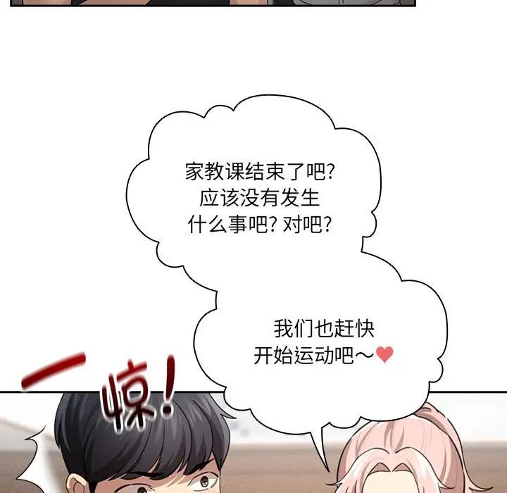 疫情期间的家教生活第103话