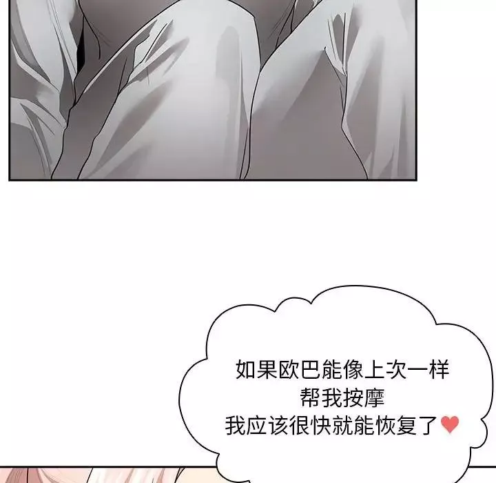 疫情期間的家教生活第103話