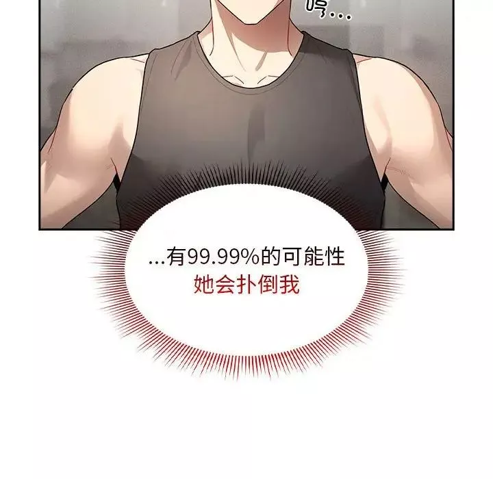 疫情期間的家教生活第103話