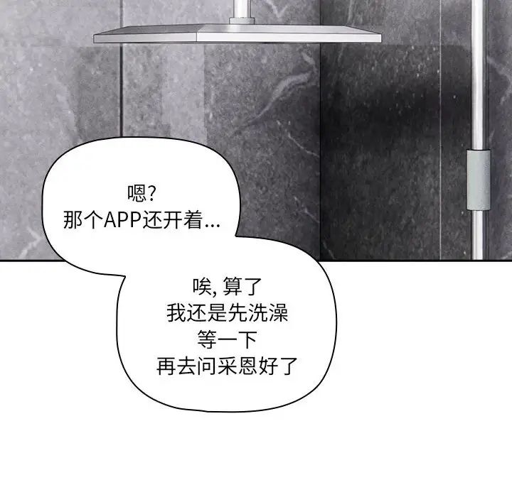 疫情期间的家教生活第103话