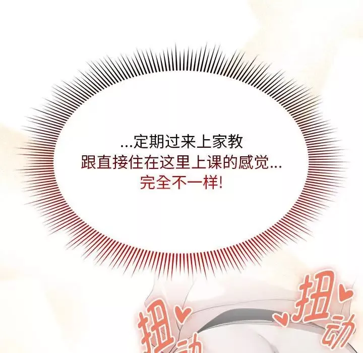疫情期間的家教生活第103話
