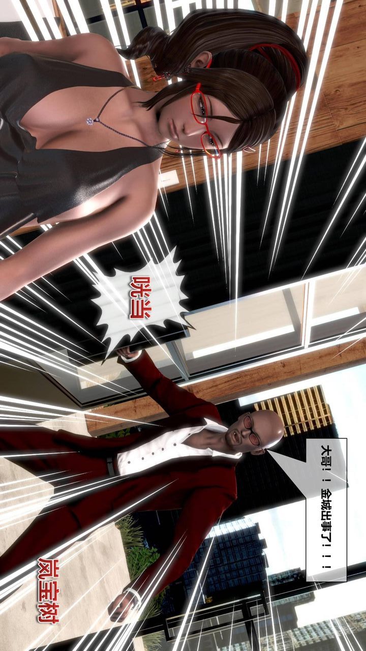 [3D]我的金城(罪惡金城)第1-2季[完整版]第二季09章【第2話】