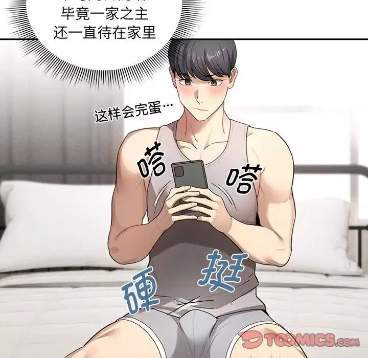 疫情期間的家教生活第103話