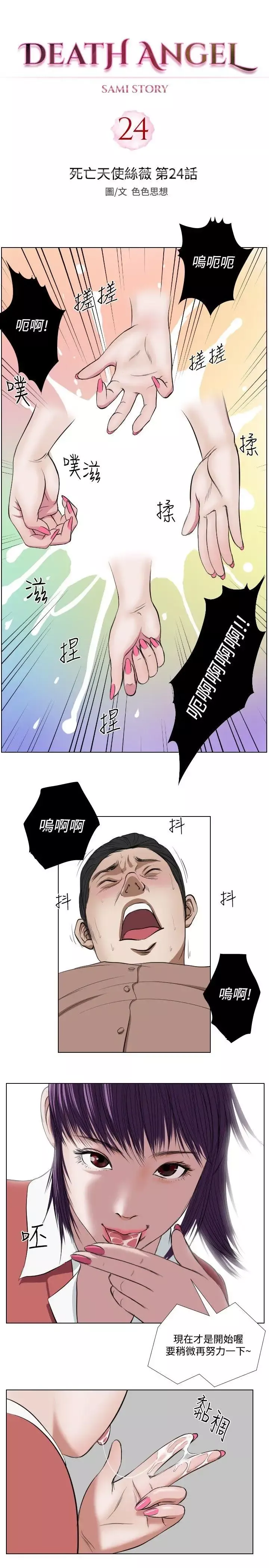 死亡天使第24話