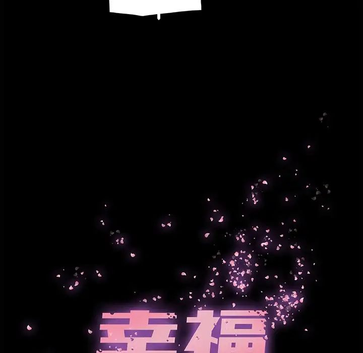 幸福第5话