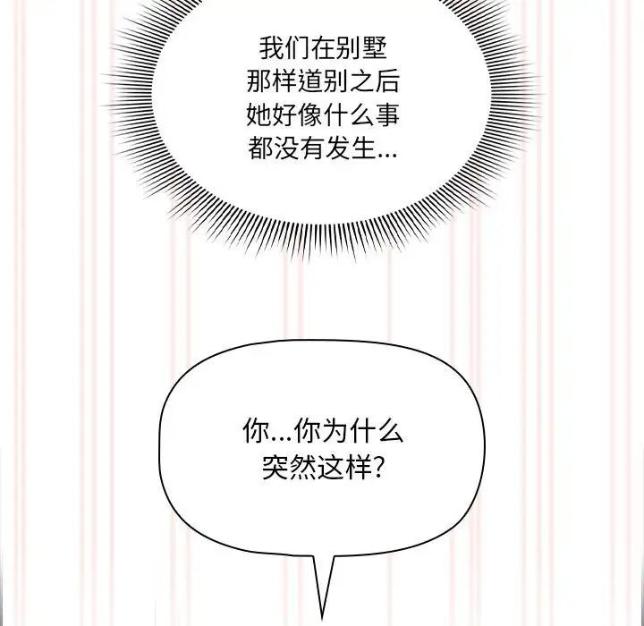 疫情期间的家教生活第104话