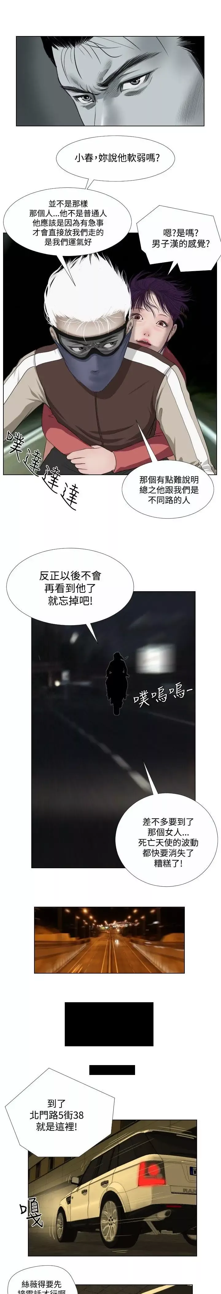 死亡天使第26話
