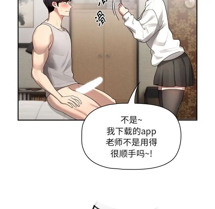 疫情期间的家教生活第104话