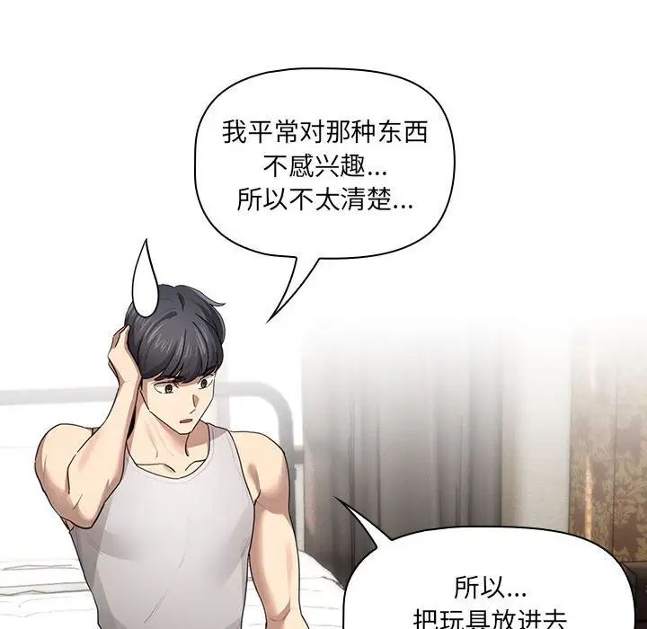 疫情期间的家教生活第104话