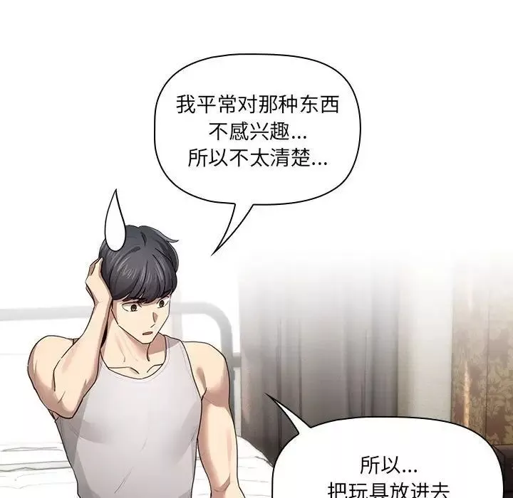 疫情期間的家教生活第104話