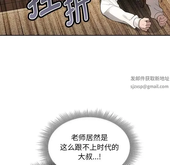 疫情期間的家教生活第104話