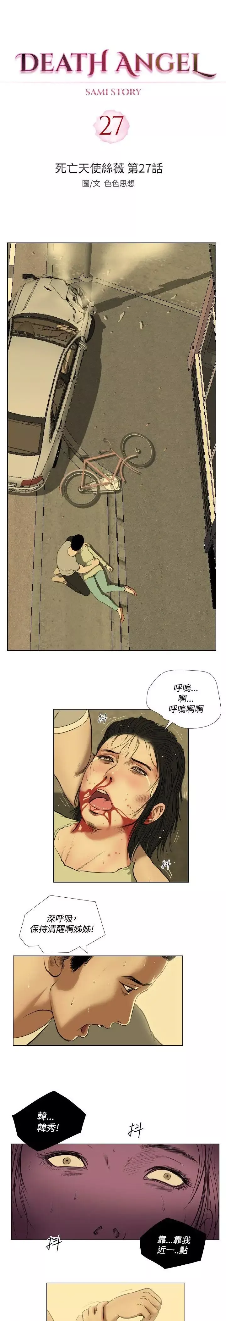 死亡天使第27話