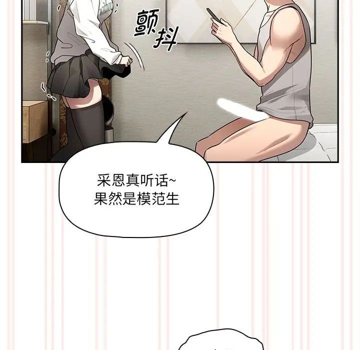 疫情期间的家教生活第104话