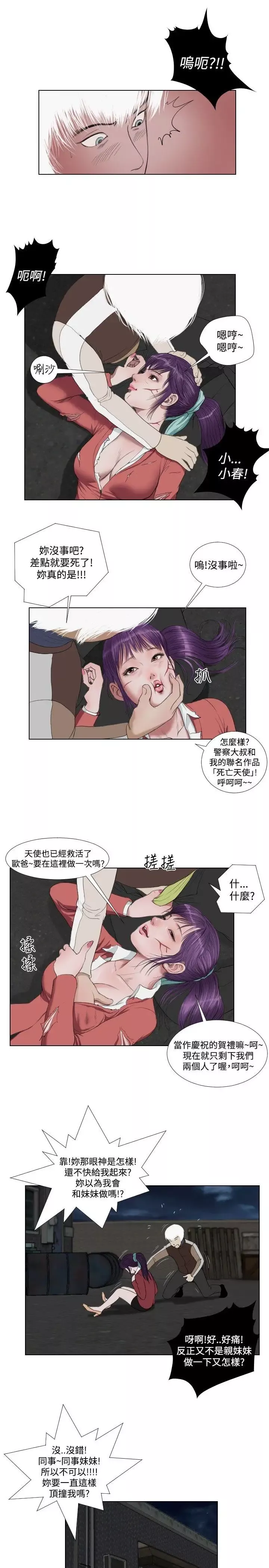 死亡天使第28話