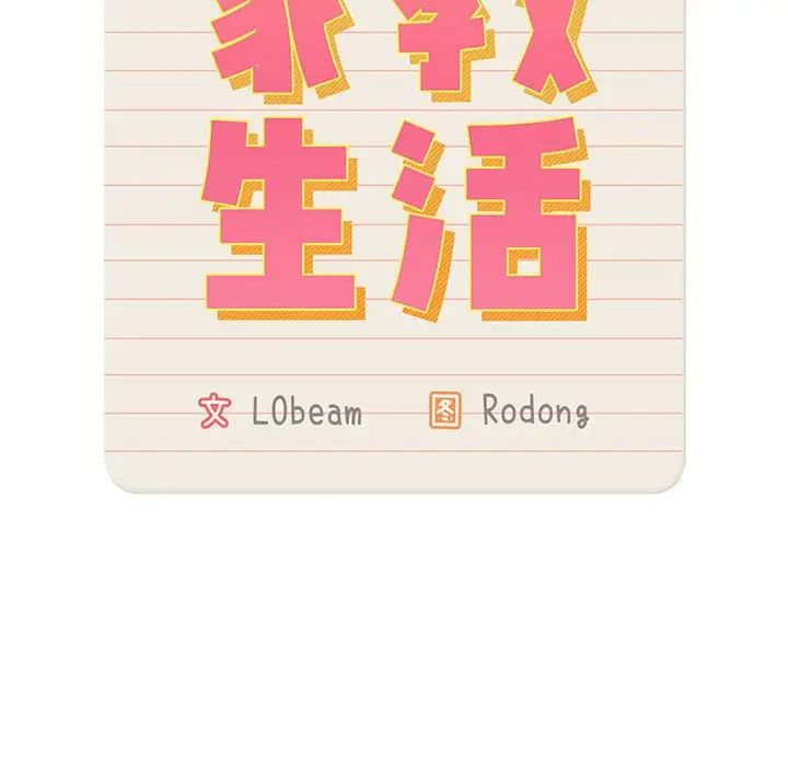 疫情期间的家教生活第105话