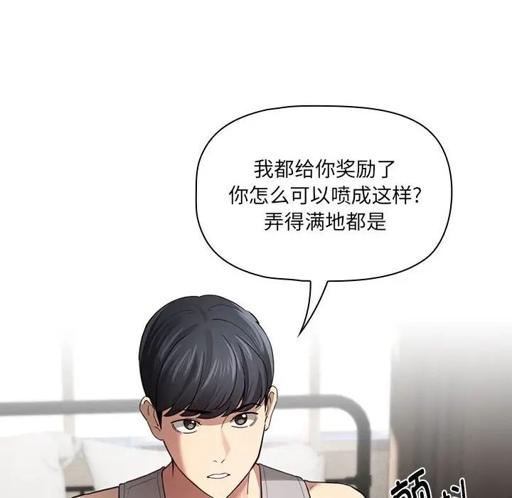 疫情期间的家教生活第105话