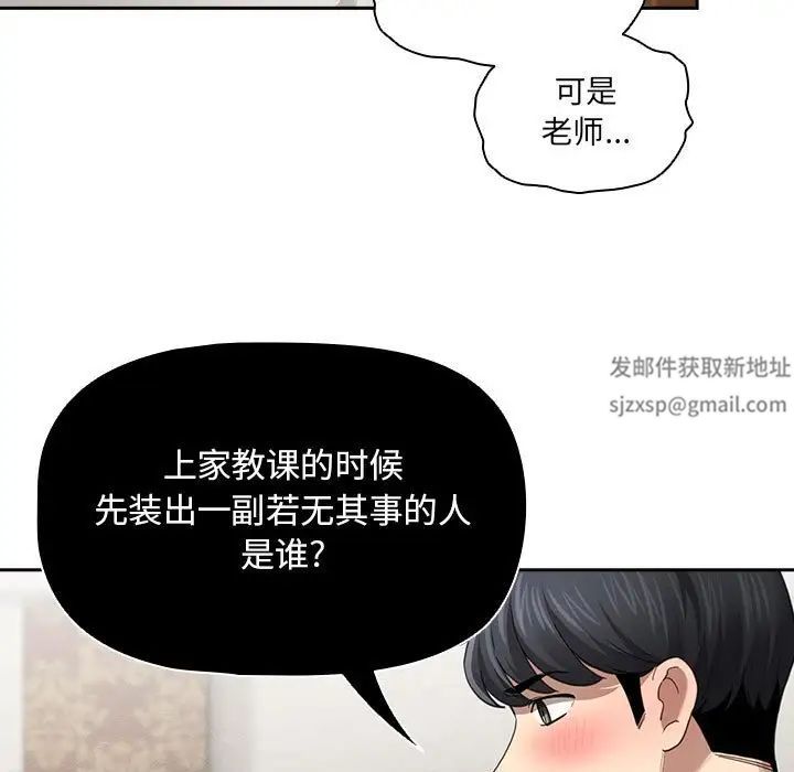 疫情期间的家教生活第105话