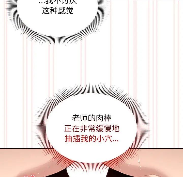 疫情期间的家教生活第106话