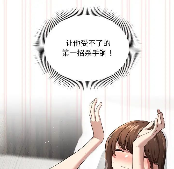 疫情期间的家教生活第106话