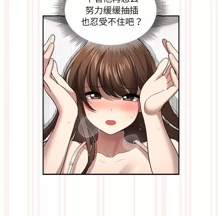 疫情期間的家教生活第106話