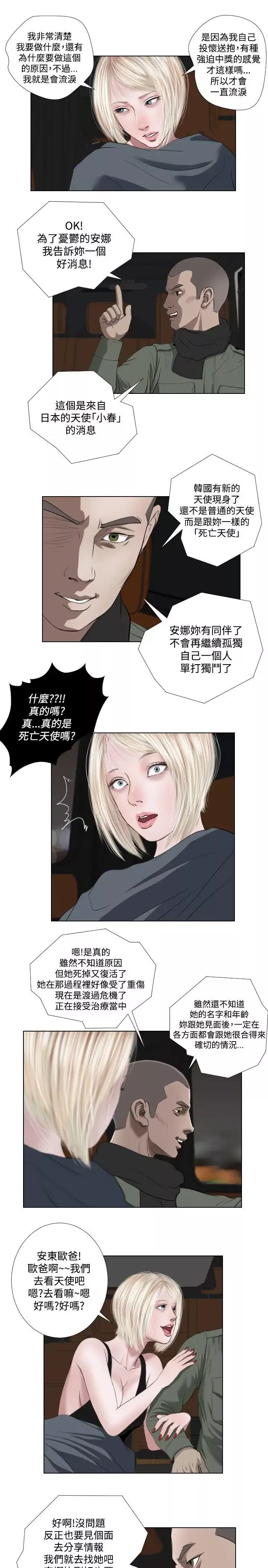 死亡天使第33話