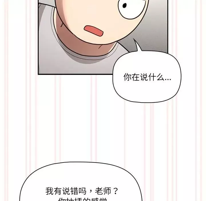 疫情期間的家教生活第106話