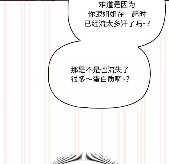 疫情期間的家教生活第106話
