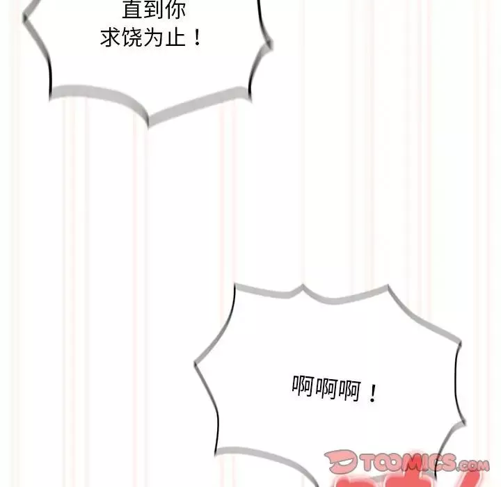 疫情期間的家教生活第106話