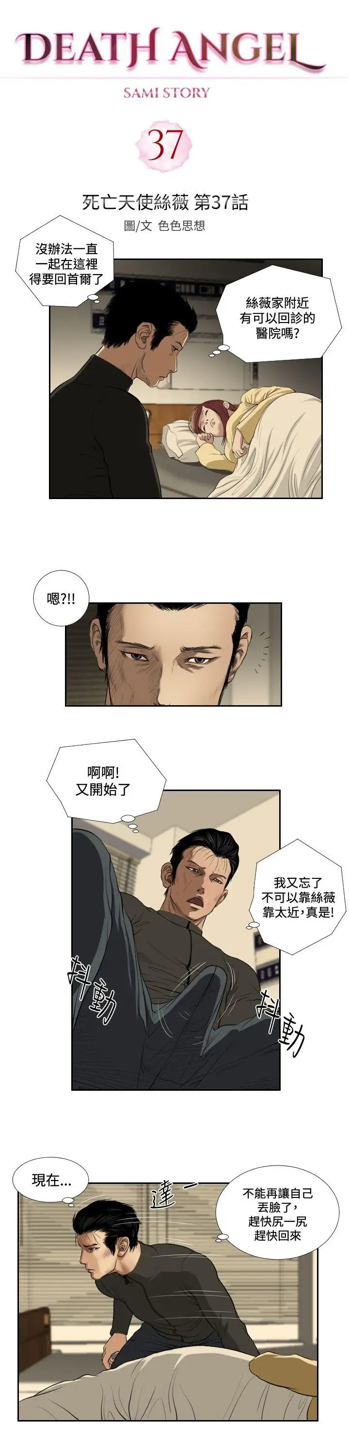 死亡天使第37话