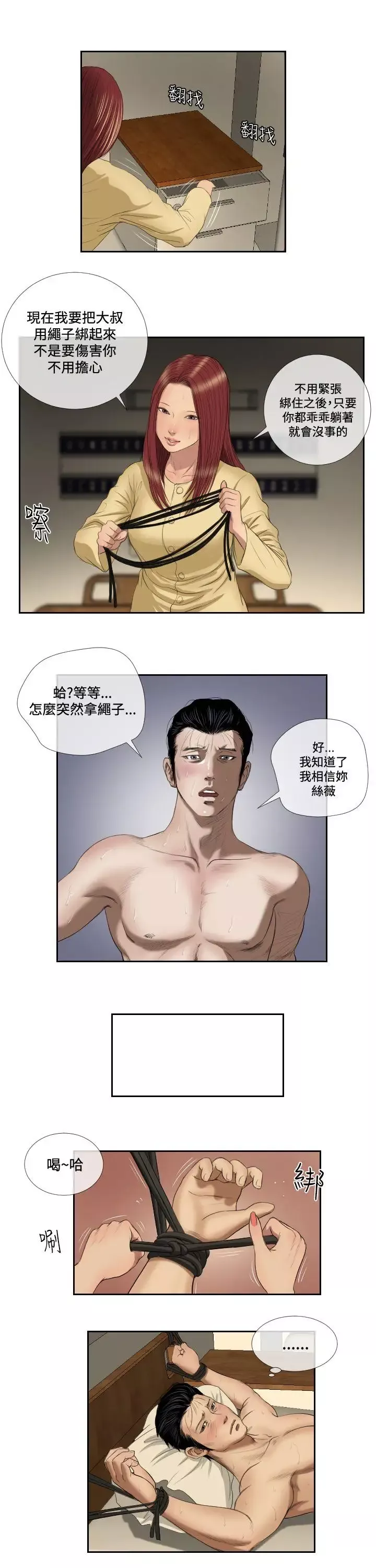 死亡天使第38話