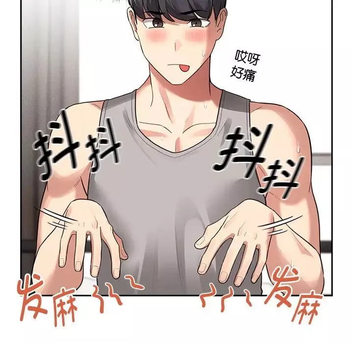 疫情期間的家教生活第107話