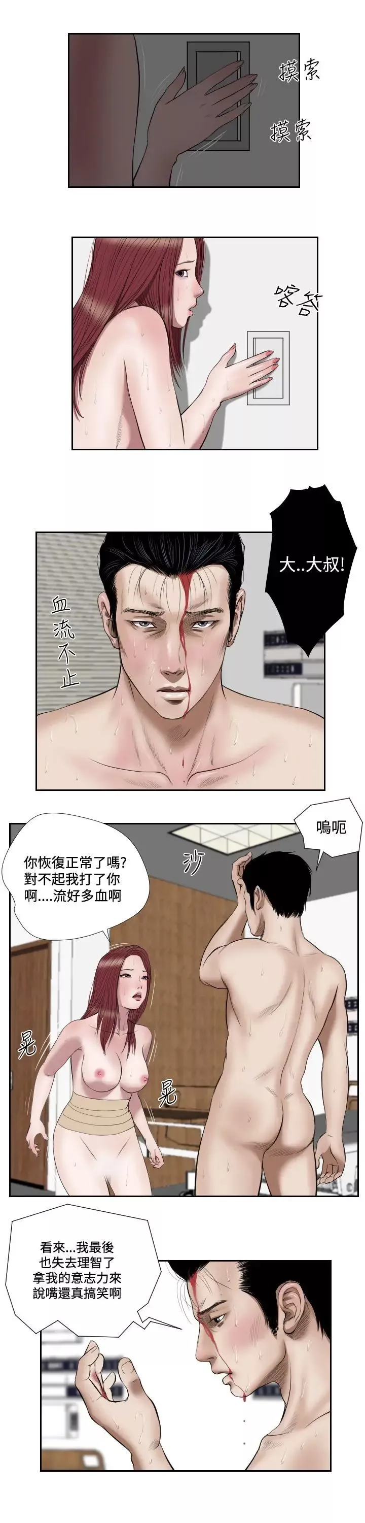 死亡天使第39話