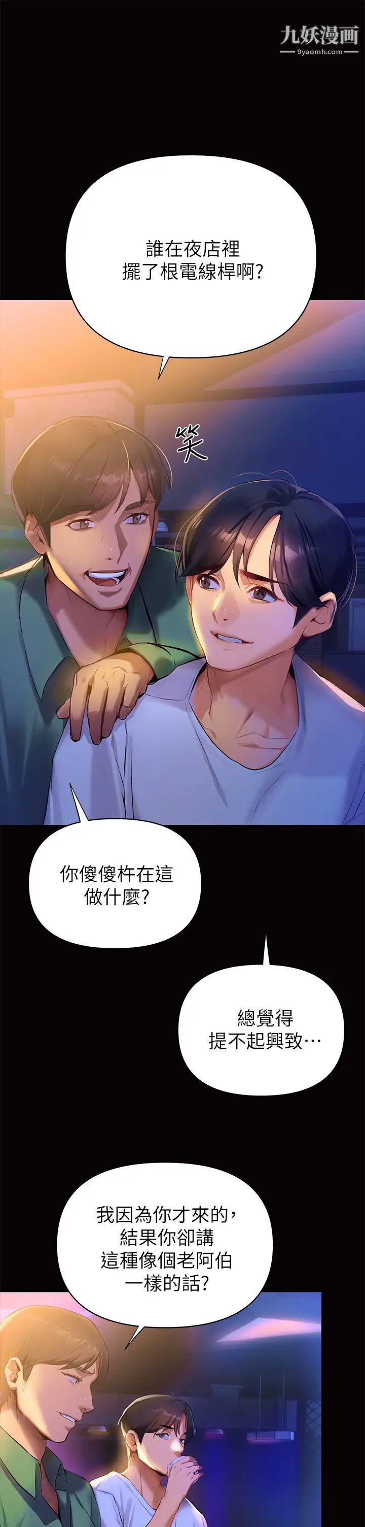 熟女来支援第1话-与夜店妹火热的夜晚