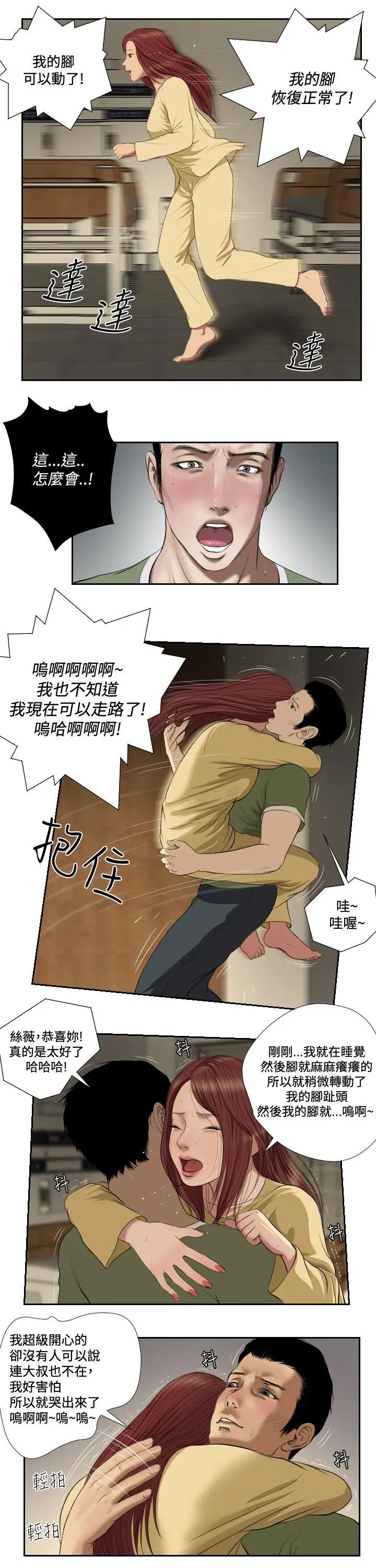 死亡天使第41話