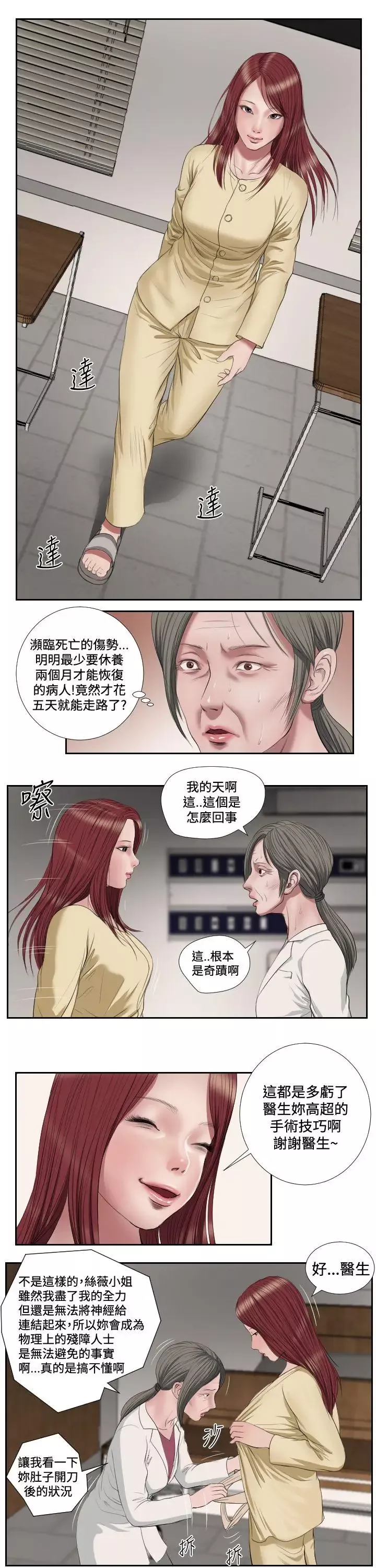 死亡天使第41話