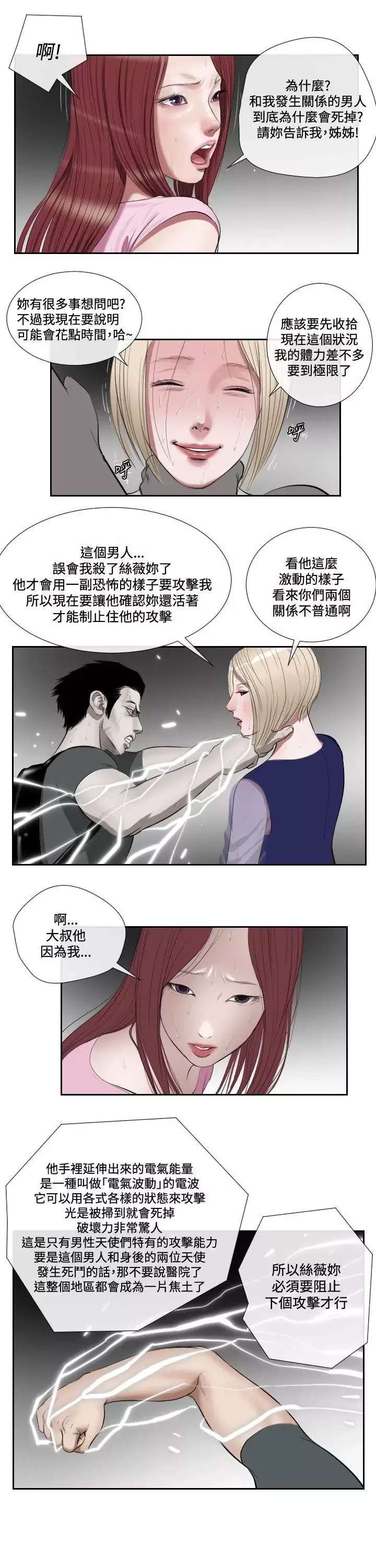 死亡天使第1季最終話