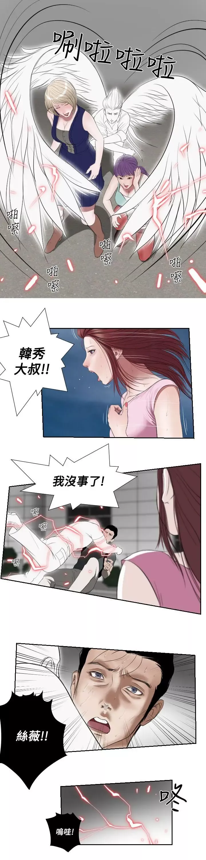 死亡天使第1季最終話