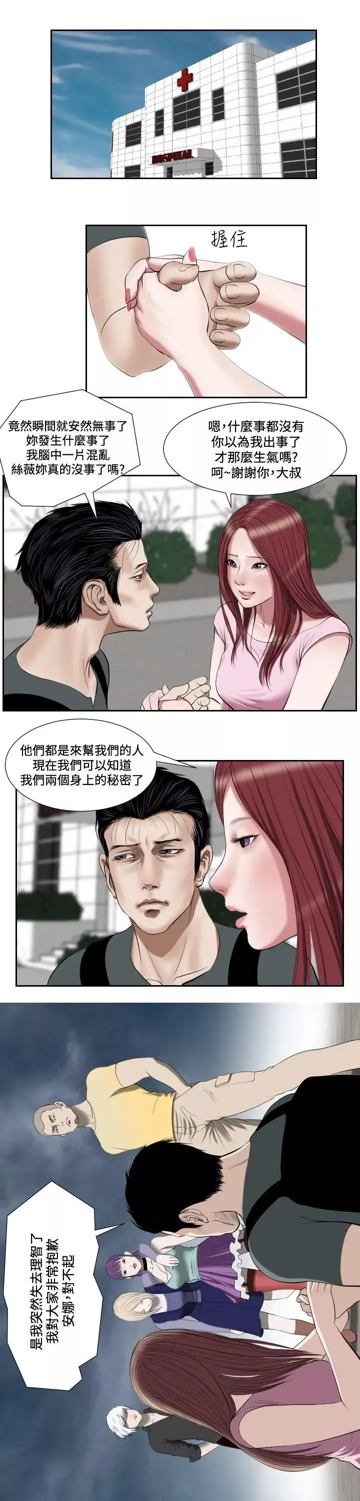 死亡天使第1季最終話