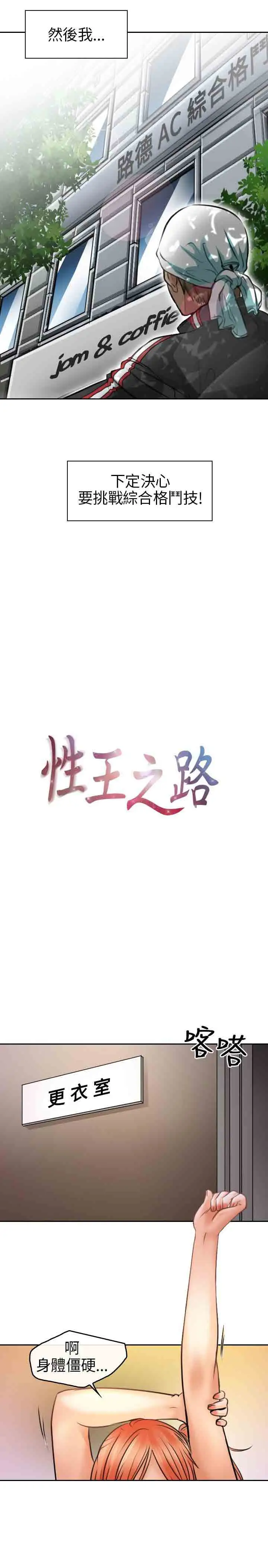 性王之路序章