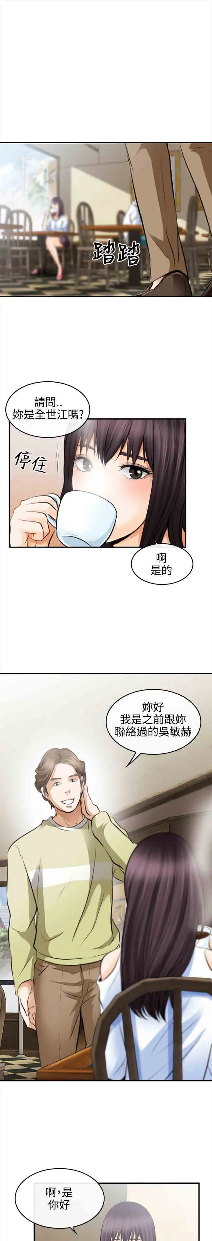 性王之路第2话