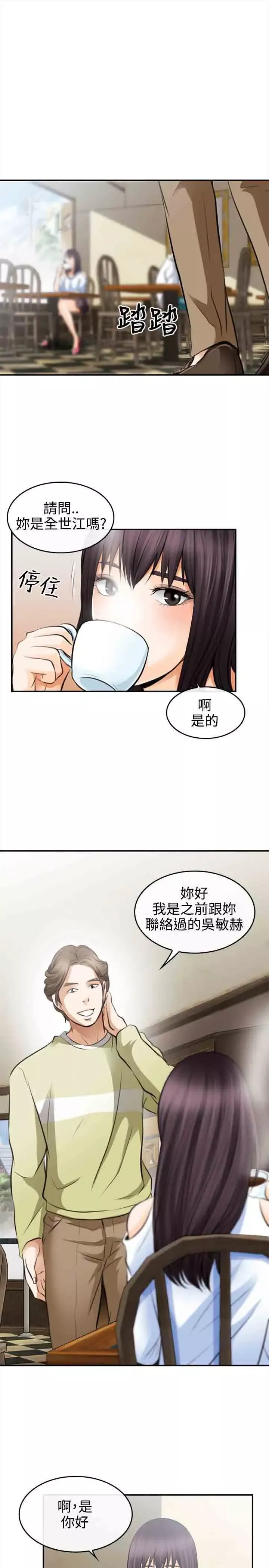 性王之路第2话
