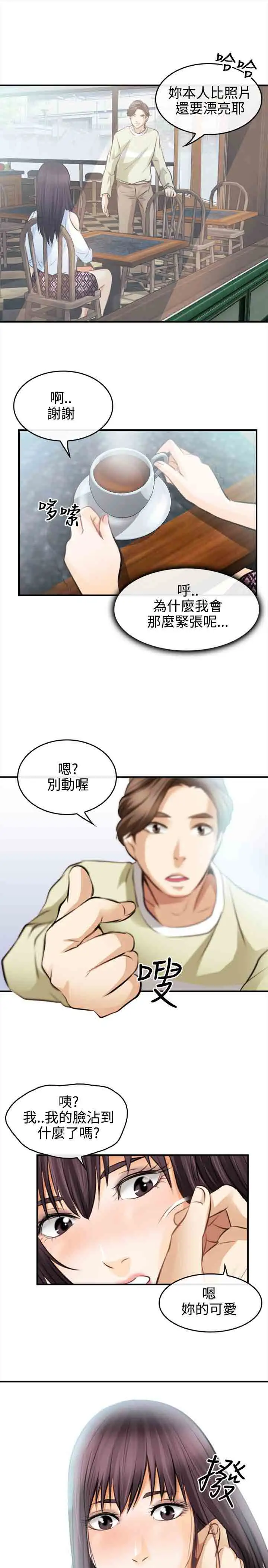 性王之路第2话