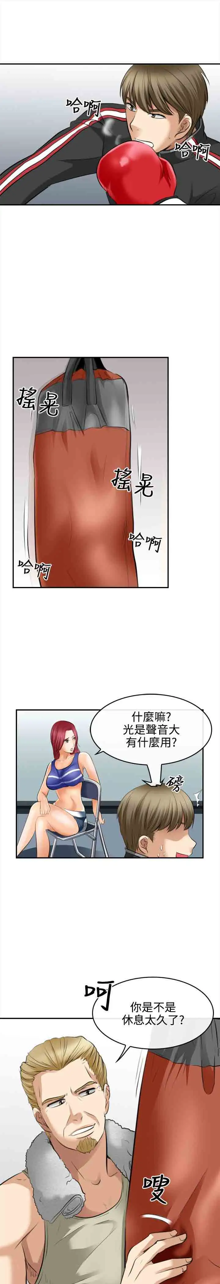 性王之路第2话