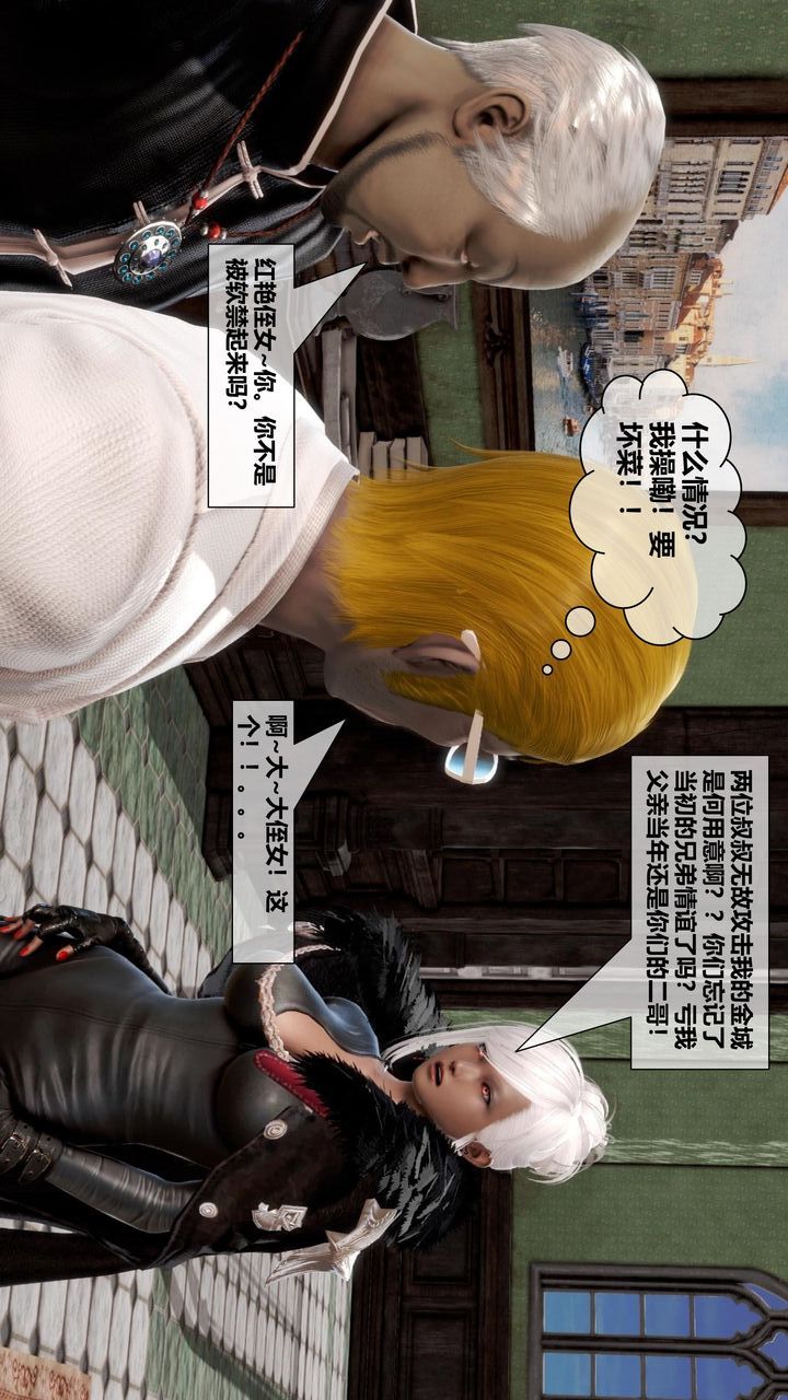 [3D]我的金城(罪惡金城)第1-2季[完整版]第二季11章【第5話】