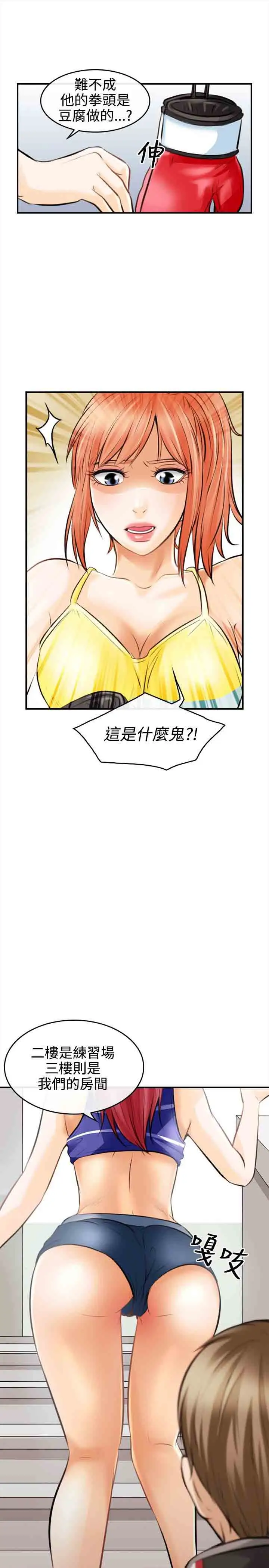性王之路第2话